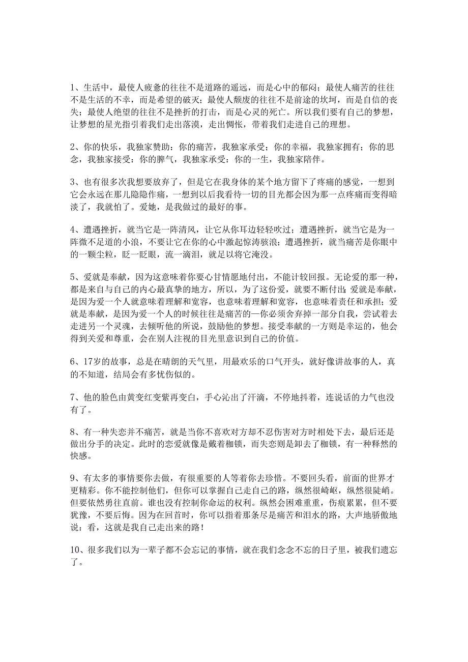 描写受刑疼痛的句子（40句）.docx_第3页