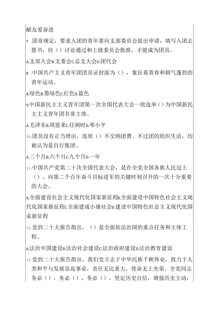 2025 入团积极分子考试卷题库（附答案）.docx_第2页