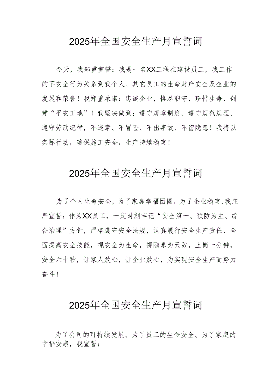 2025年《安全生产月》个人宣誓词 （4份）_88.docx_第1页