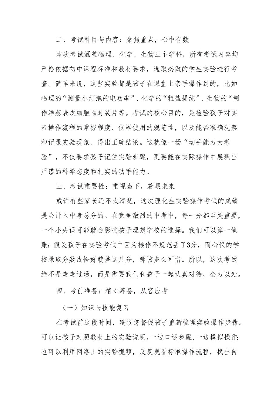 2025年初中学业水平考试理化生实验操作考试致学生家长的一封信.docx_第2页