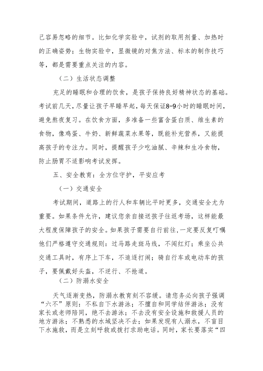 2025年初中学业水平考试理化生实验操作考试致学生家长的一封信.docx_第3页