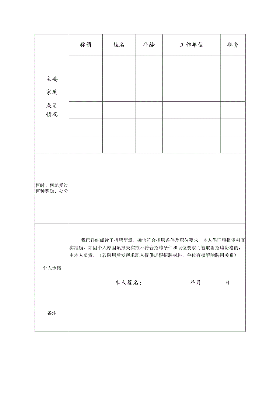 报名登记表范表.docx_第2页