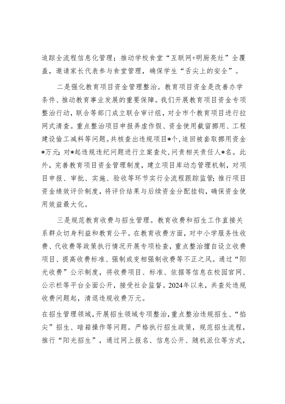 市教育局在全市群众身边不正之风和腐败问题集中整治推进会上的交流发言.docx_第2页