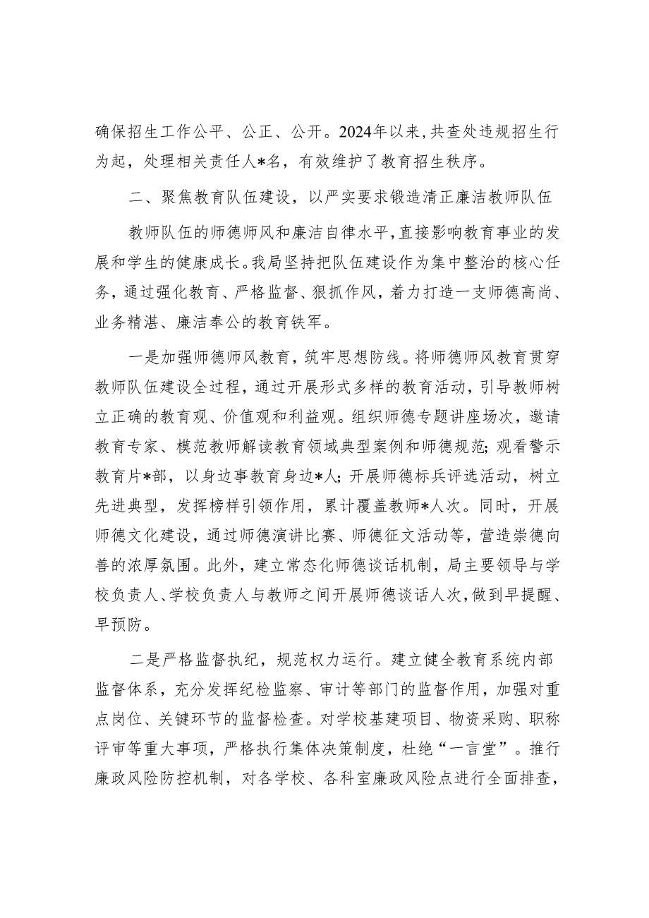 市教育局在全市群众身边不正之风和腐败问题集中整治推进会上的交流发言.docx_第3页