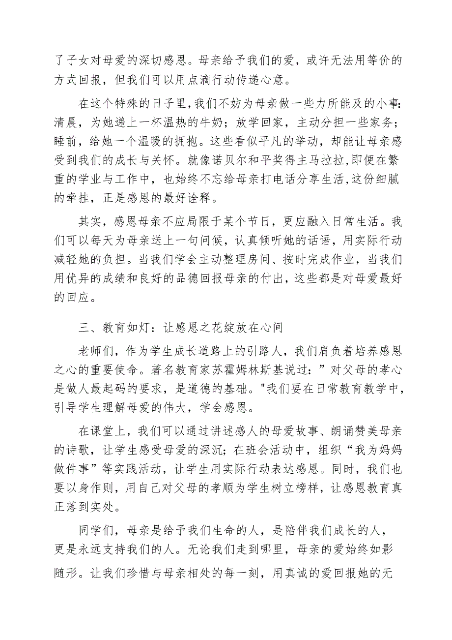 校长母亲节致辞：以爱之名致敬母亲.docx_第2页