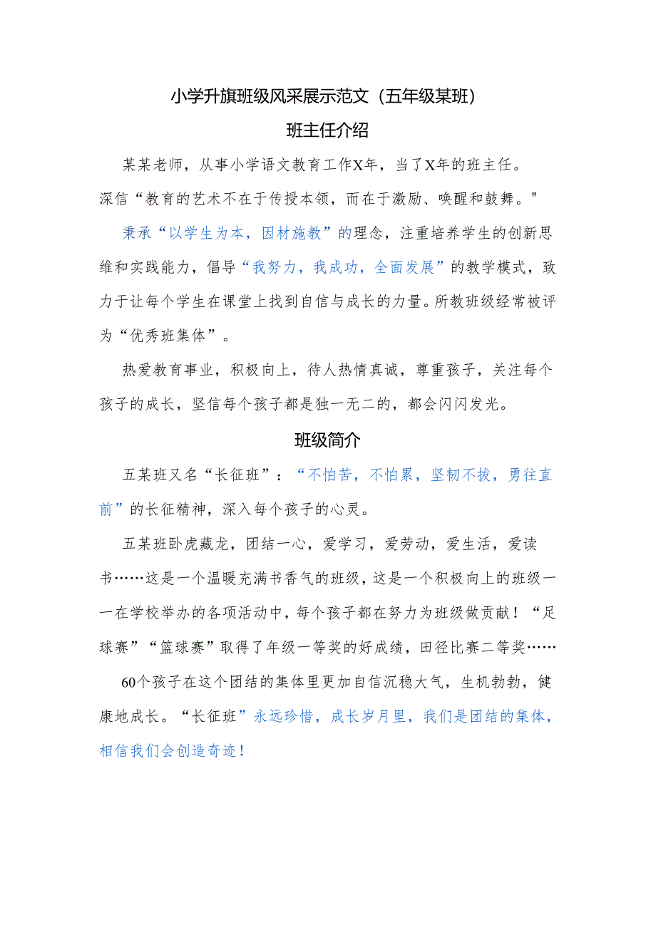 小学升旗班级风采展示范文（五年级某班）.docx_第1页