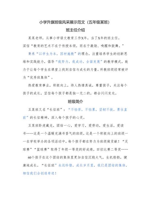 小学升旗班级风采展示范文（五年级某班）.docx