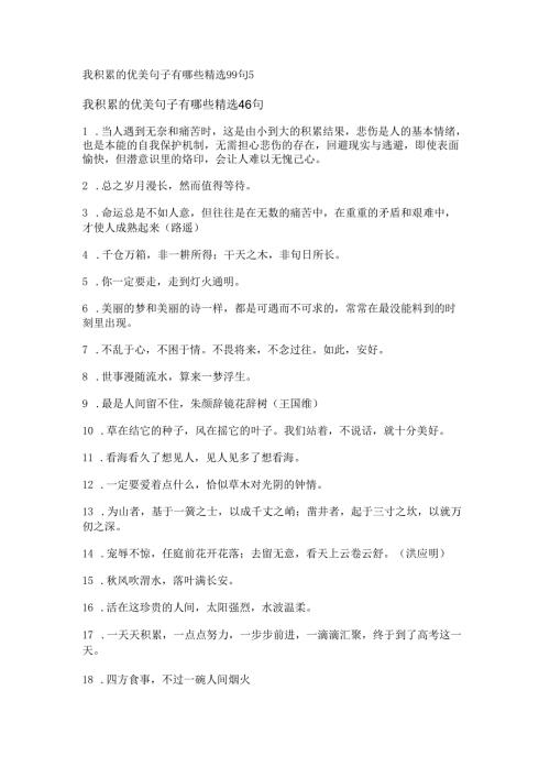 我积累的优美句子有哪些精选99句.docx