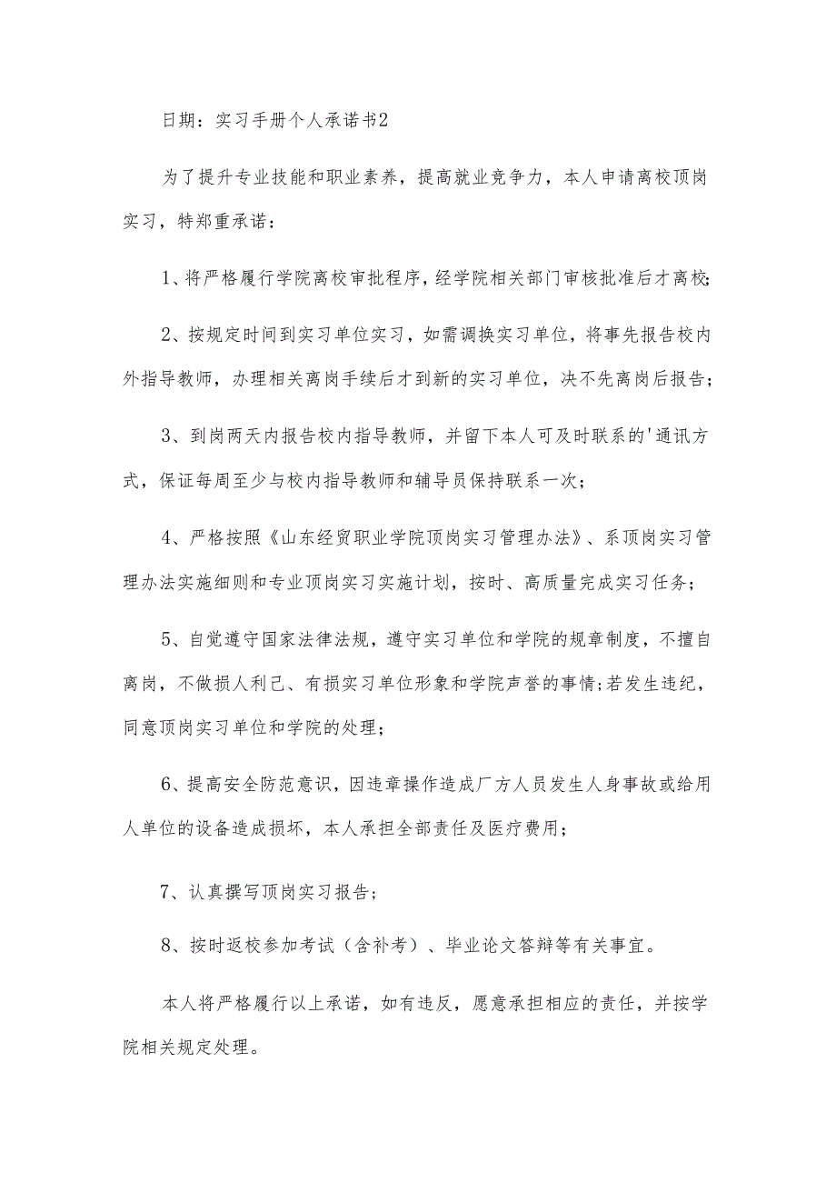 实习手册个人承诺书.docx_第2页
