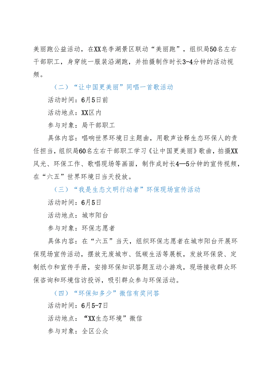 xx市生态环境局“六·五”世界环境日宣传活动方案.docx_第2页