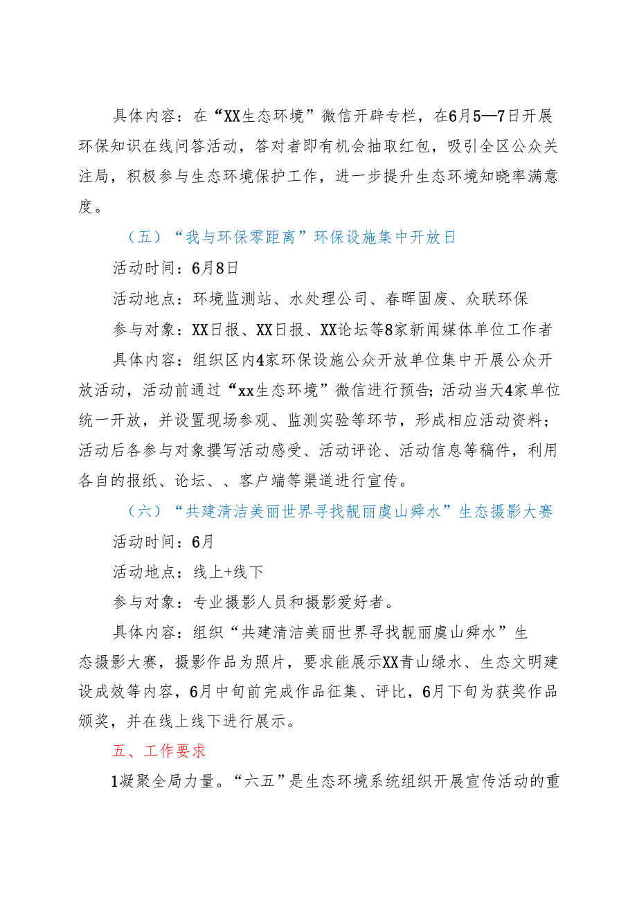 xx市生态环境局“六·五”世界环境日宣传活动方案.docx_第3页