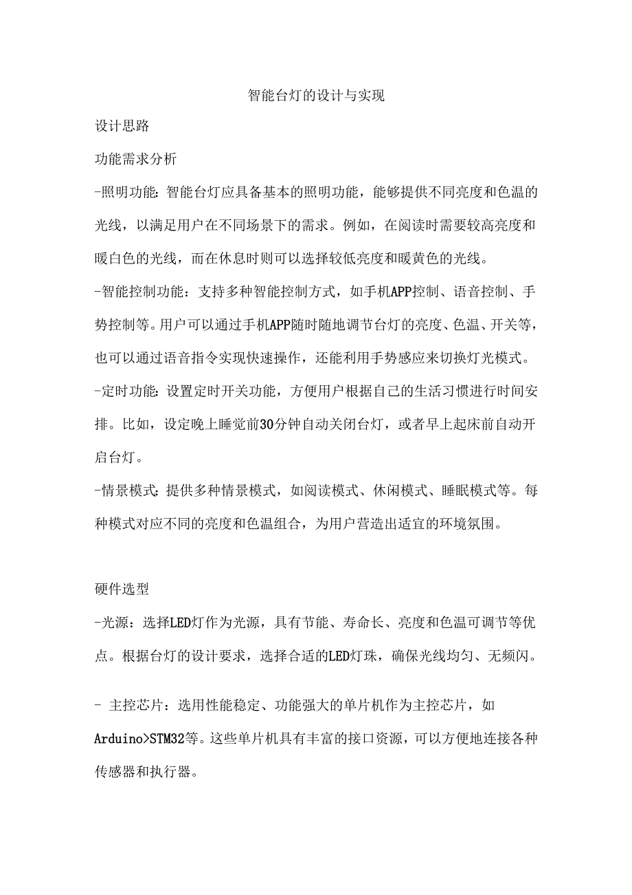 智能台灯的设计与实现.docx_第1页