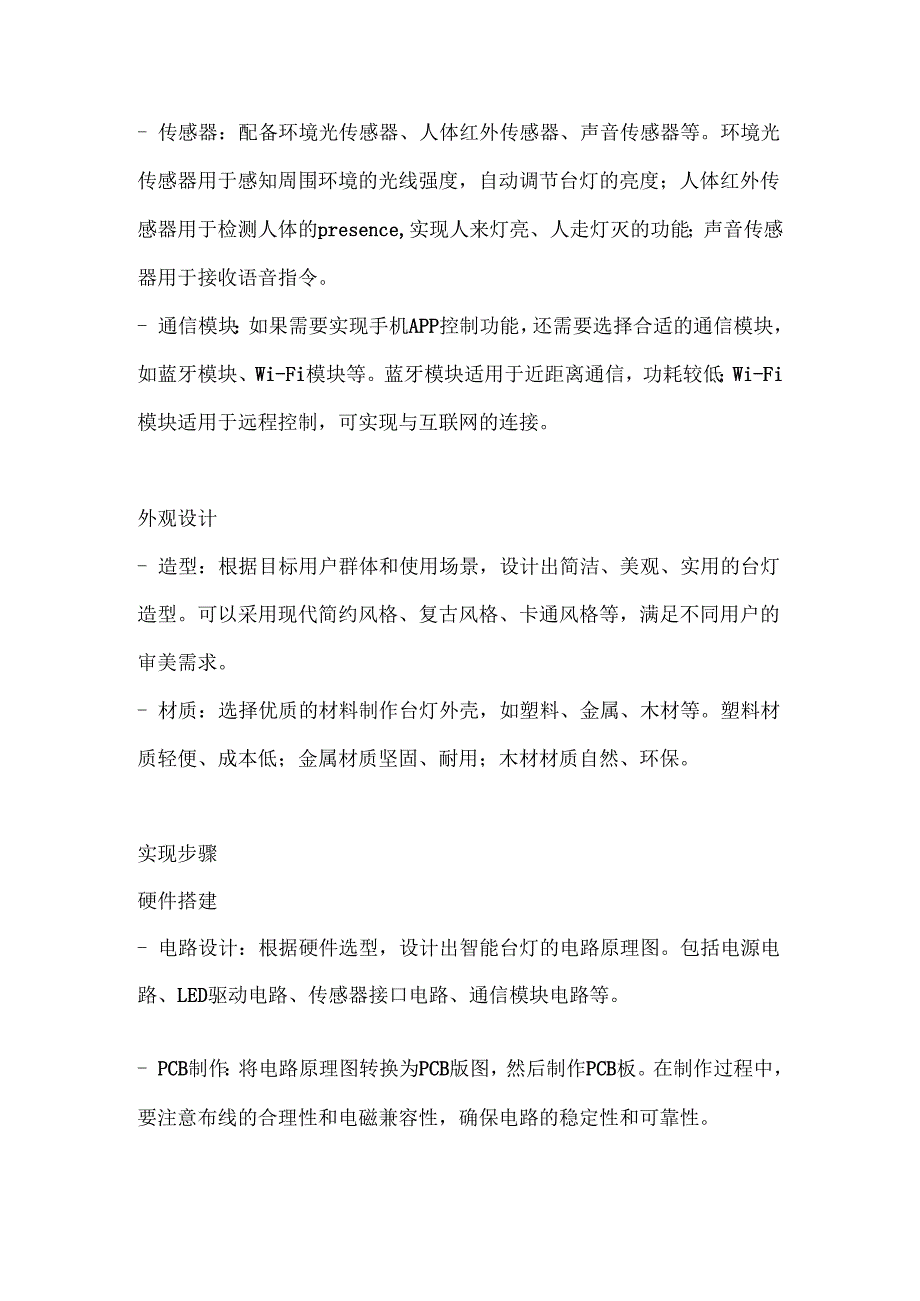 智能台灯的设计与实现.docx_第2页