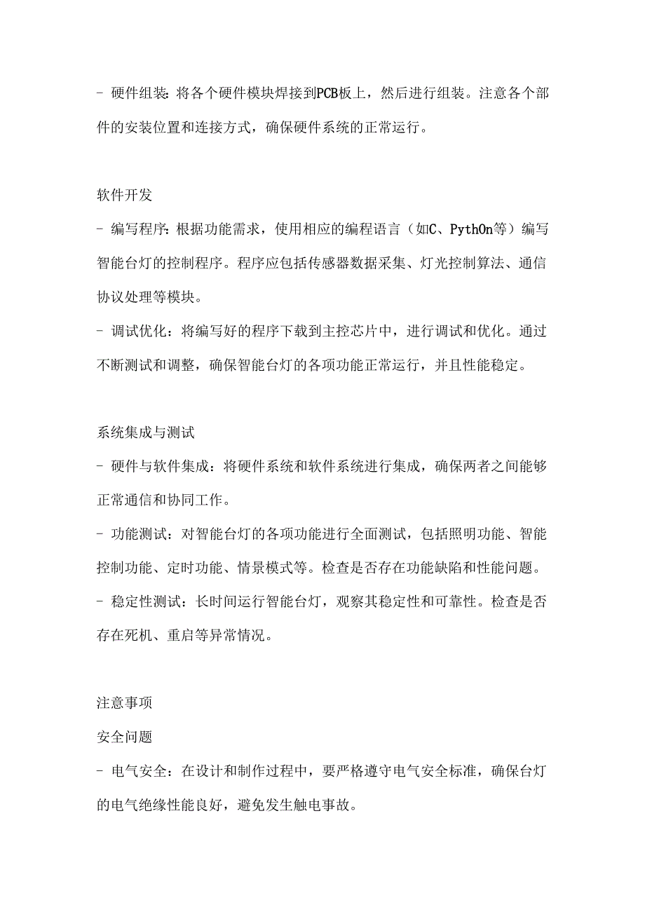 智能台灯的设计与实现.docx_第3页