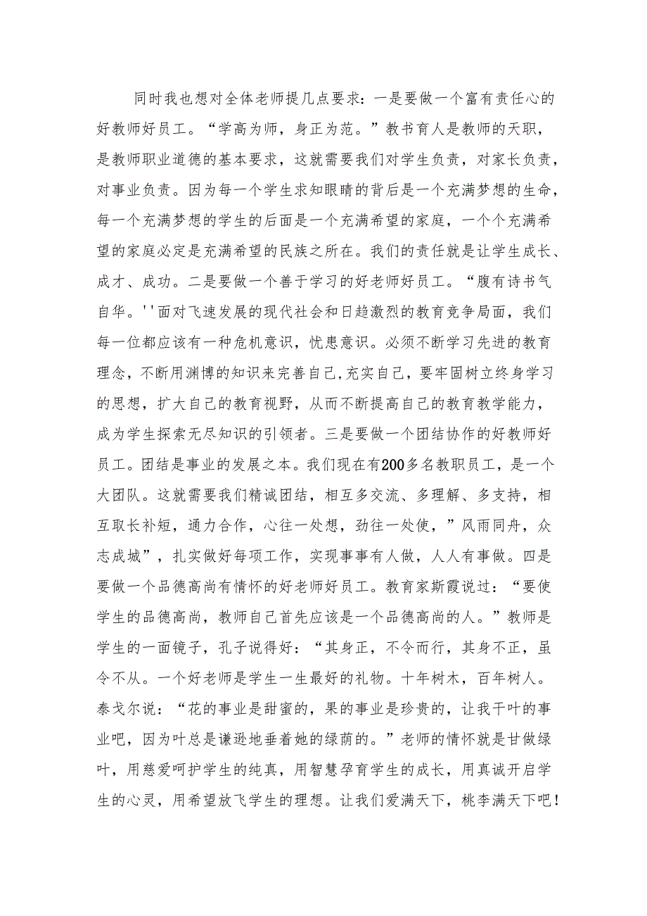 校长在xx学校2025年团建会上的讲话.docx_第2页