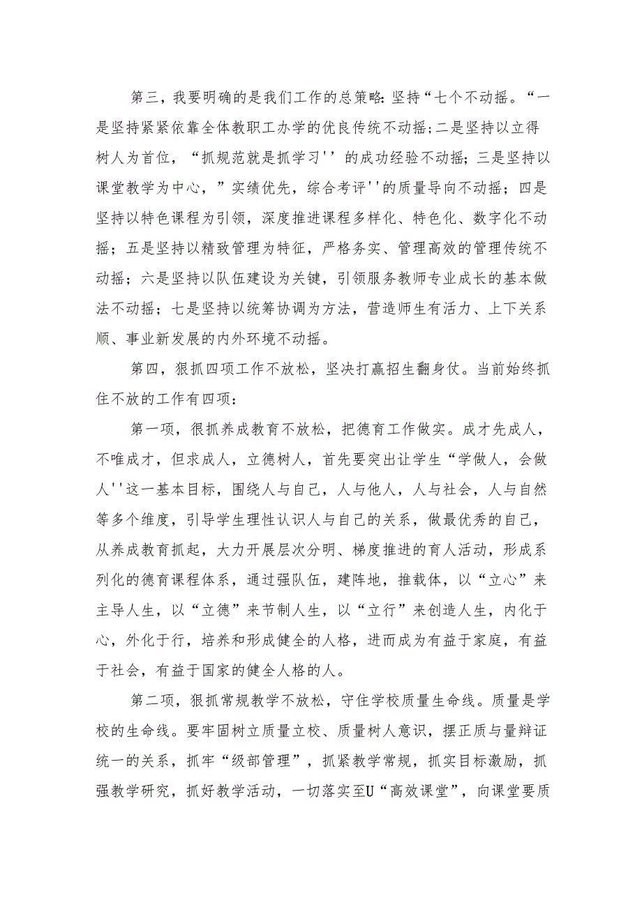 校长在xx学校2025年团建会上的讲话.docx_第3页