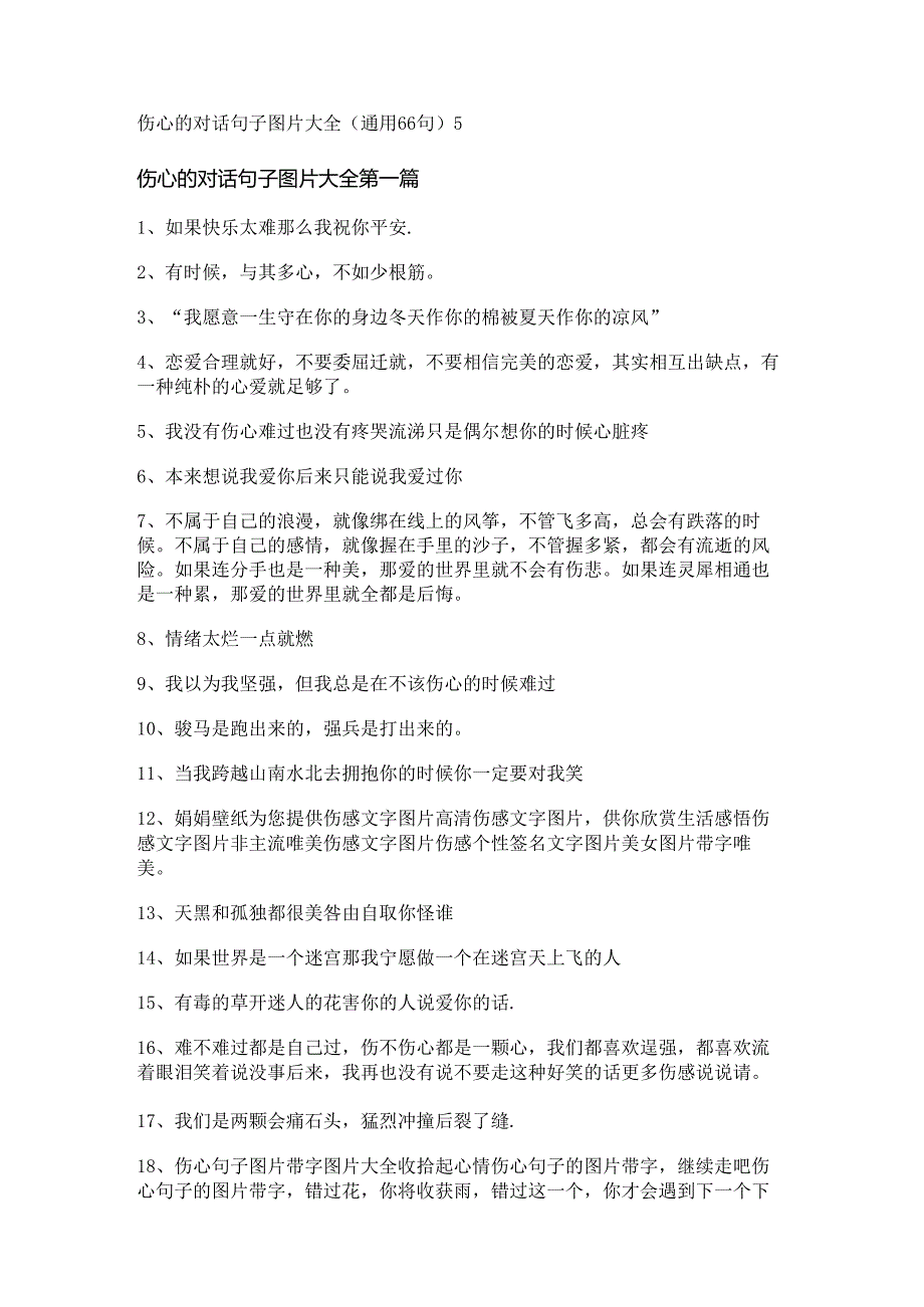 伤心的对话句子图片大全(通用66句).docx_第1页