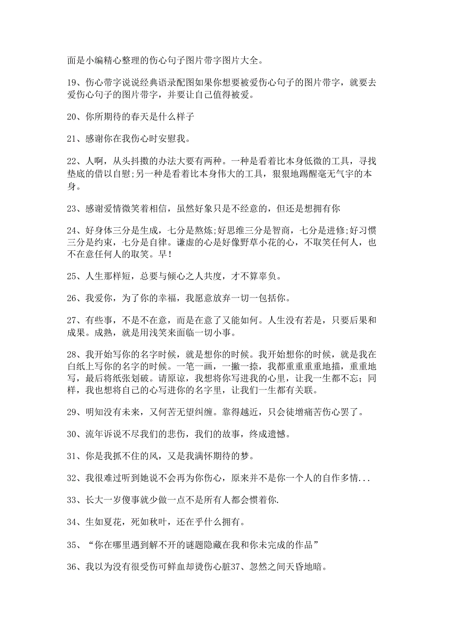 伤心的对话句子图片大全(通用66句).docx_第2页