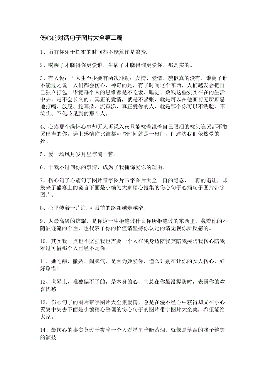 伤心的对话句子图片大全(通用66句).docx_第3页