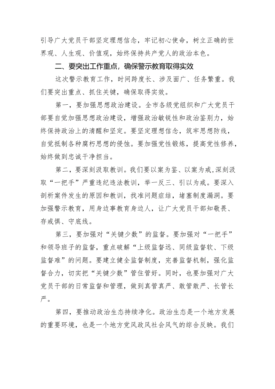 在市集中开展警示教育会议上的讲话.docx_第3页