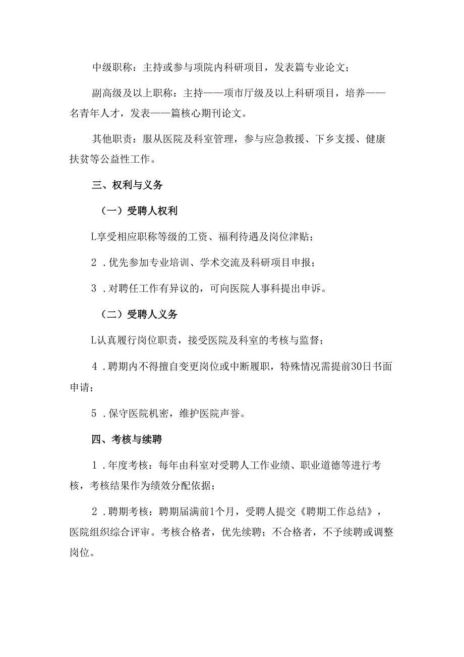 医院职称聘任模板.docx_第2页