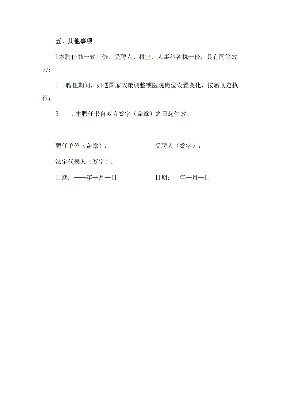 医院职称聘任模板.docx_第3页