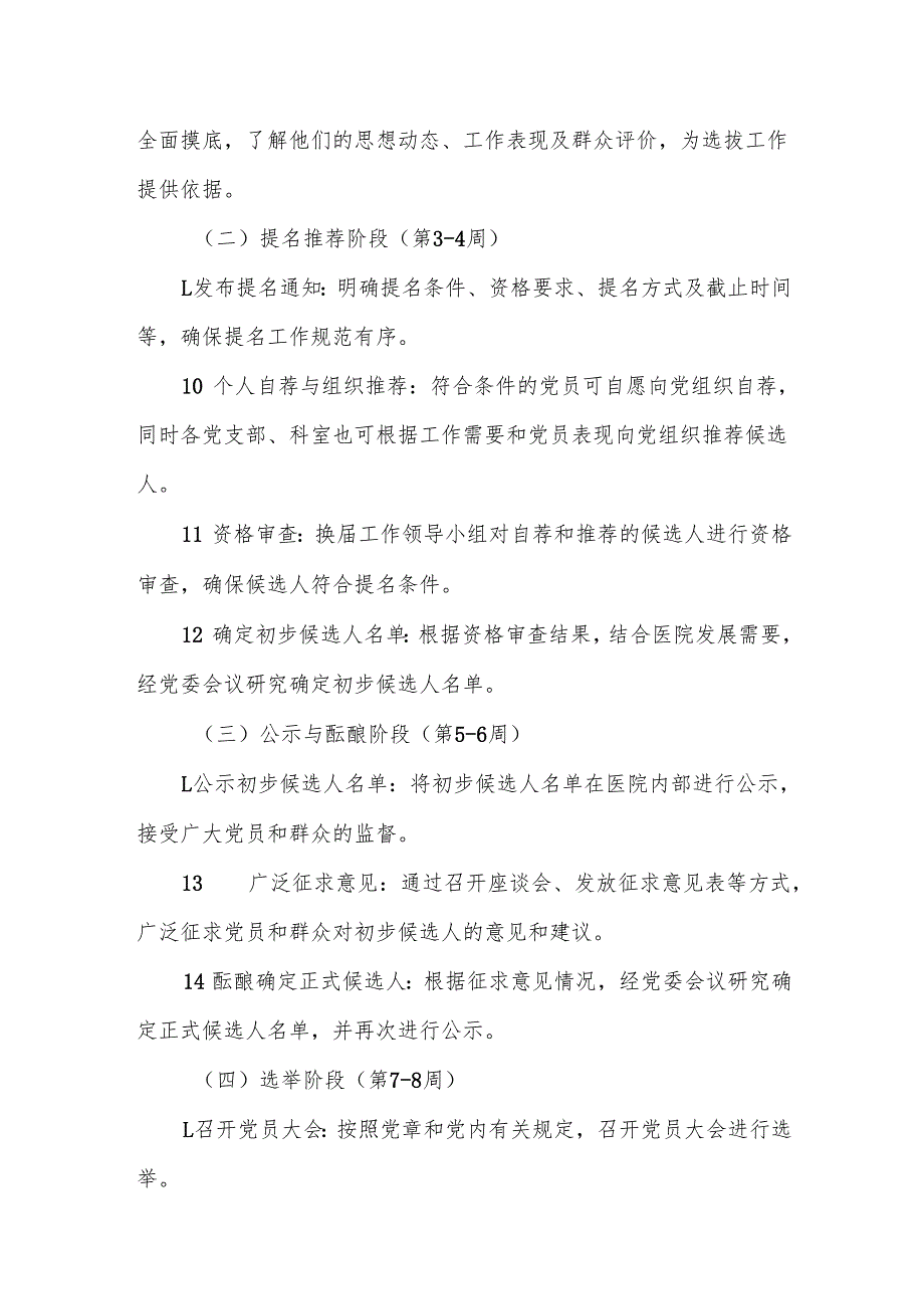 某市公立医院党委、纪委换届改选文字材料方案.docx_第3页