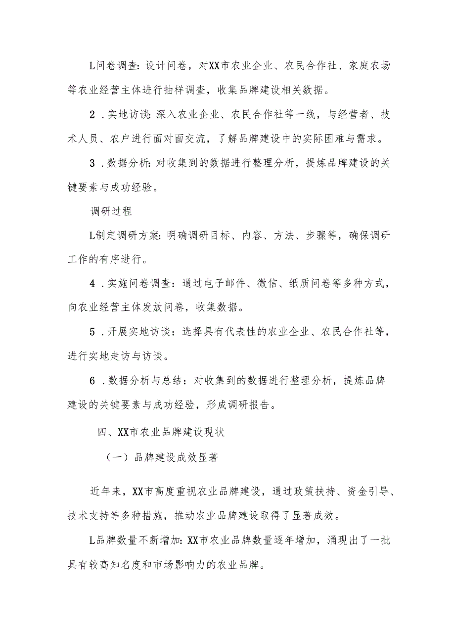 关于XX市农业品牌建设的调研报告.docx_第2页
