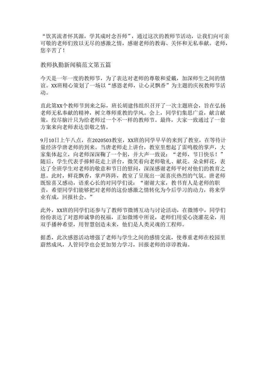 教师执勤新闻稿范文推荐5篇.docx_第3页