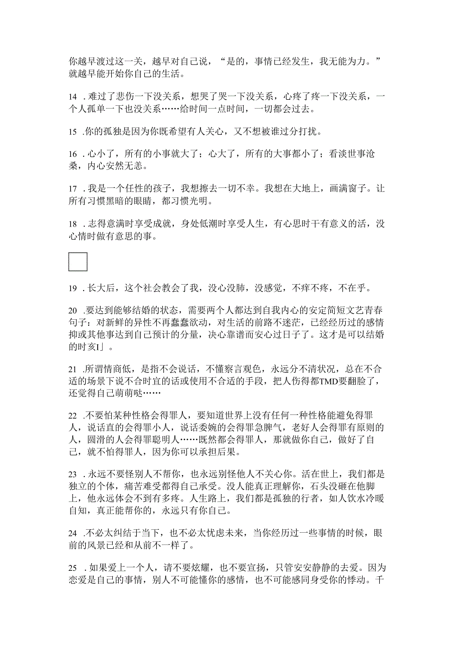 简短文艺青春句子【励志短句霸气】.docx_第2页