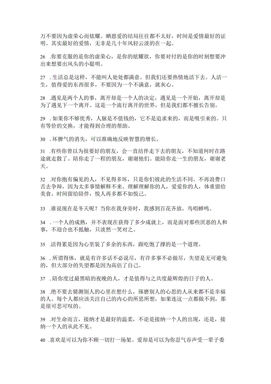 简短文艺青春句子【励志短句霸气】.docx_第3页