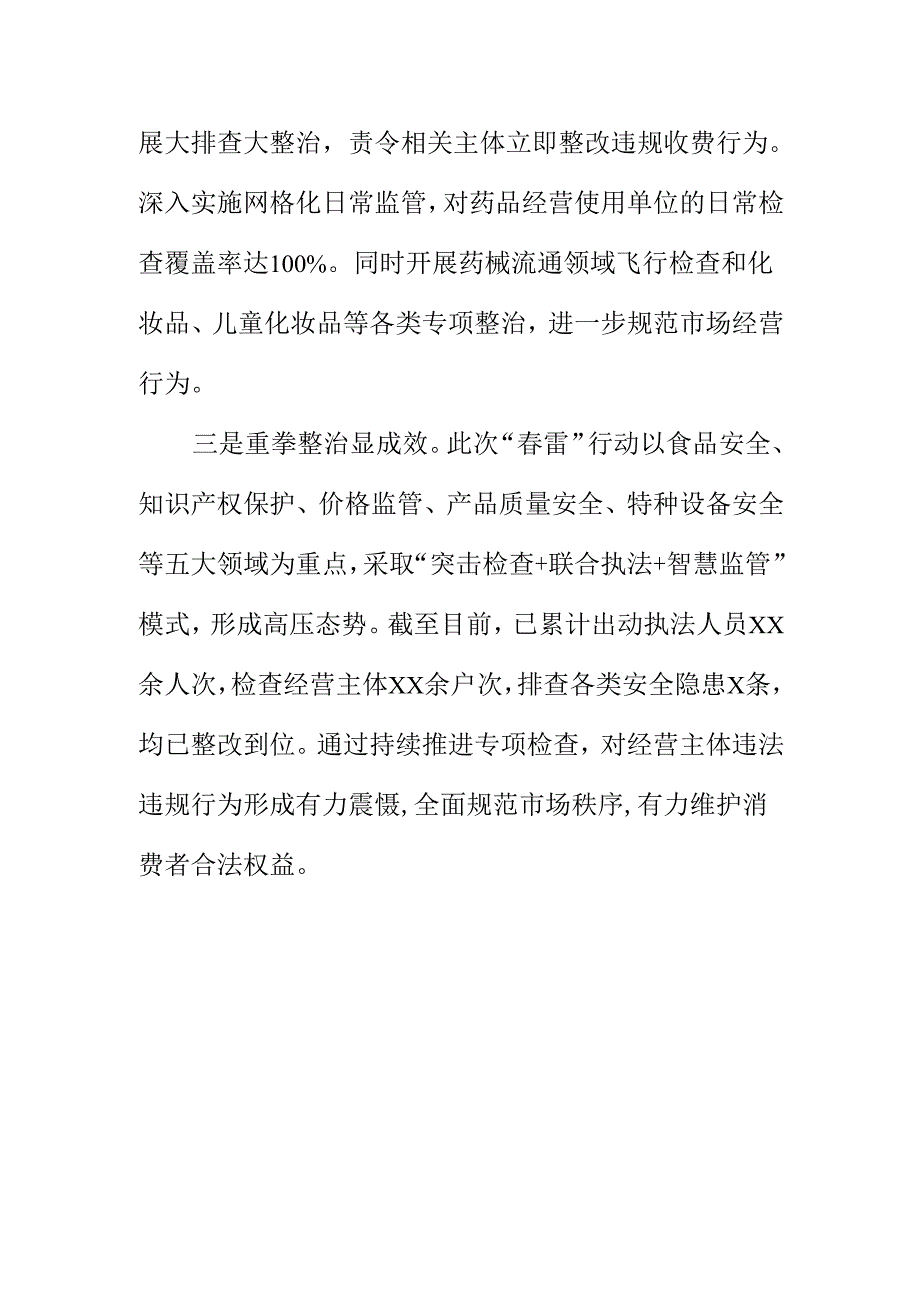 XX市场监督管理部门聚焦民生热点难点开展执法为民行工作亮点.docx_第2页