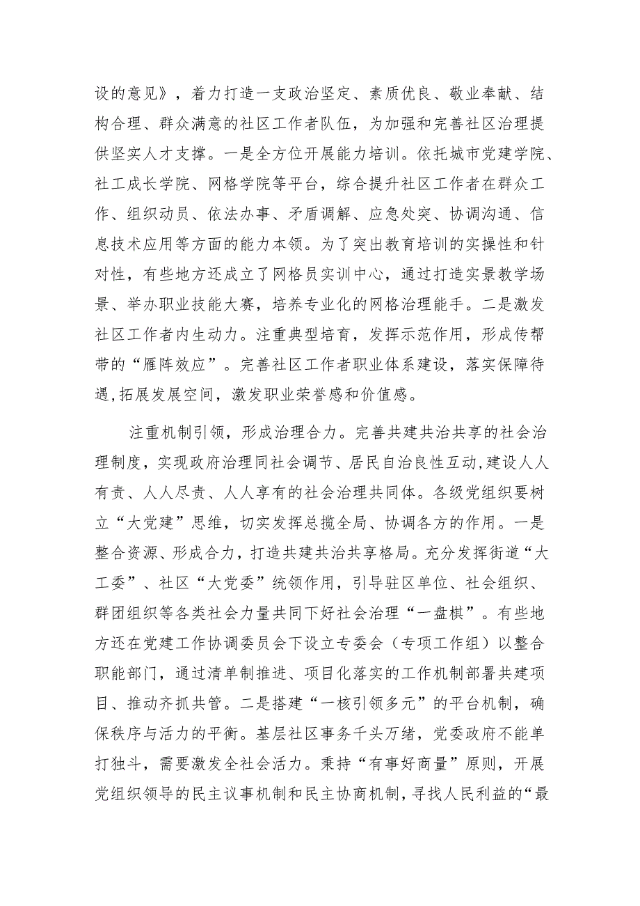 把党的组织优势转化为社区治理效能1.docx_第3页