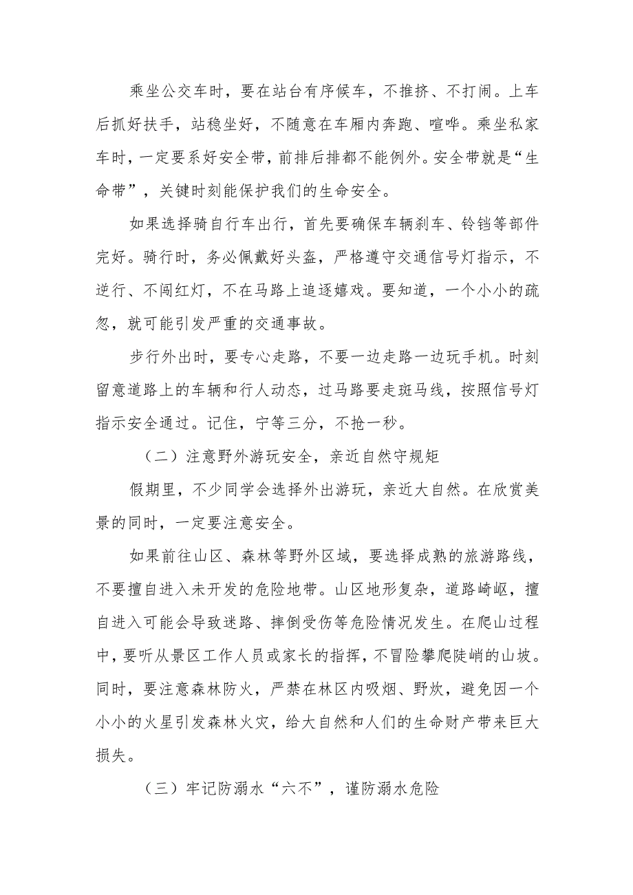 校长在2025“五一”劳动节假前安全工作专题会发言：共筑平安五一.docx_第3页