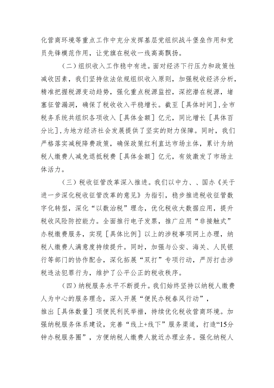 某市税务党组书记在全市税务系统重点工作推进会上的讲话（4238字）.docx_第2页