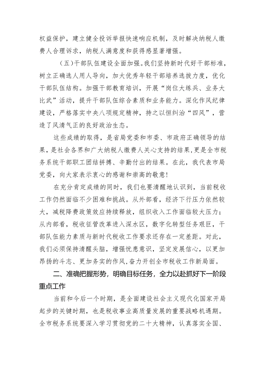 某市税务党组书记在全市税务系统重点工作推进会上的讲话（4238字）.docx_第3页
