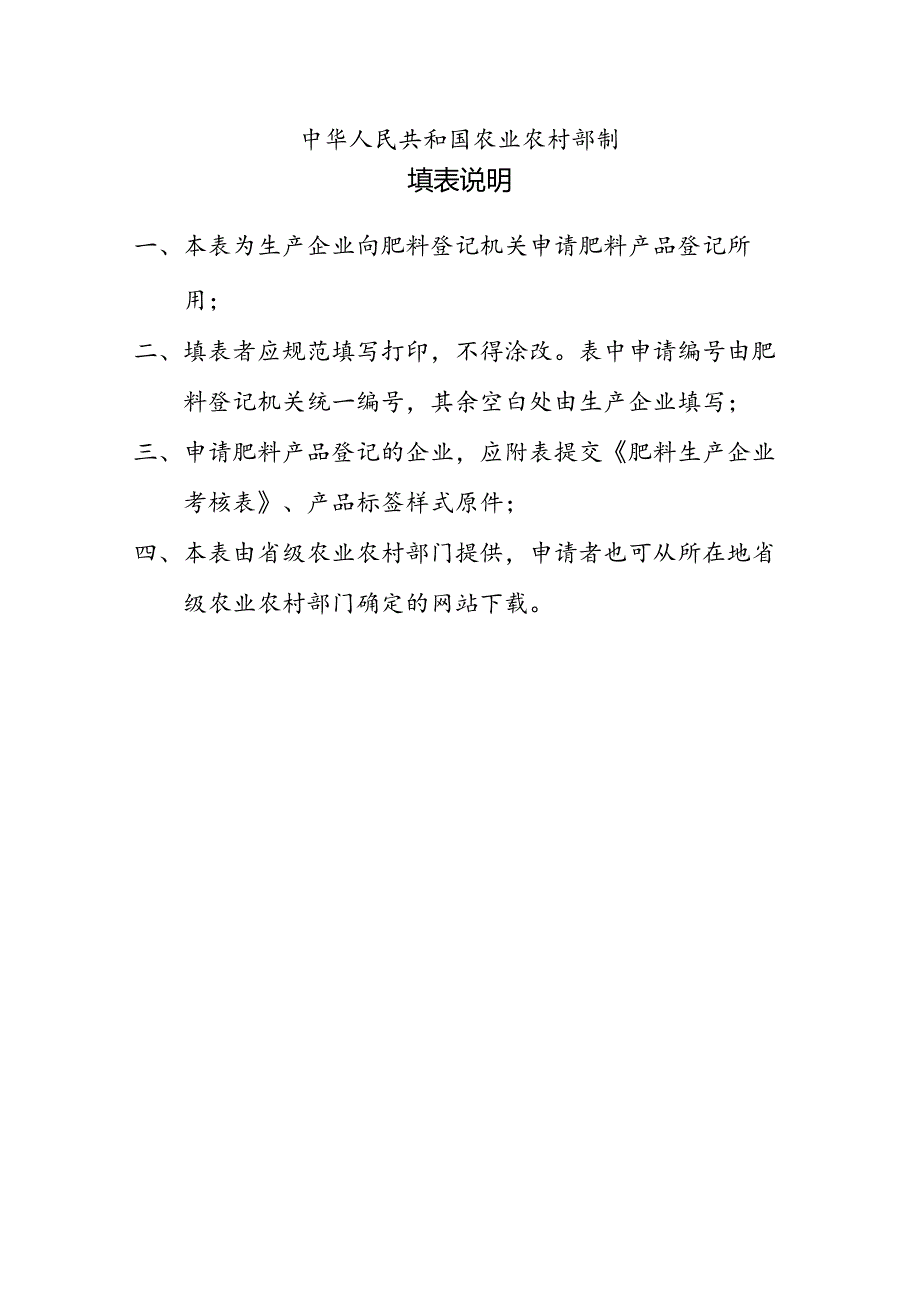 肥料登记申请书.docx_第2页