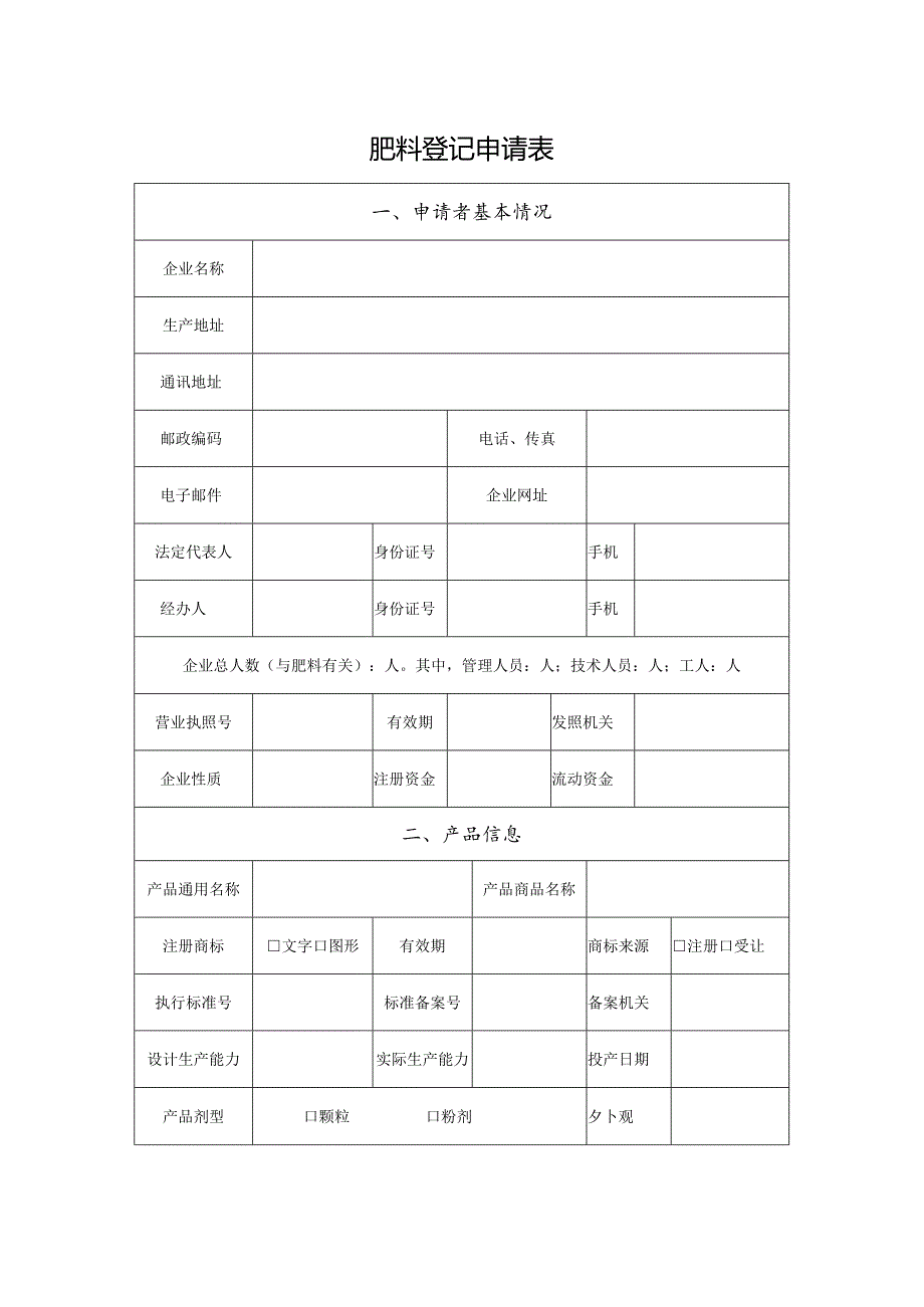 肥料登记申请书.docx_第3页