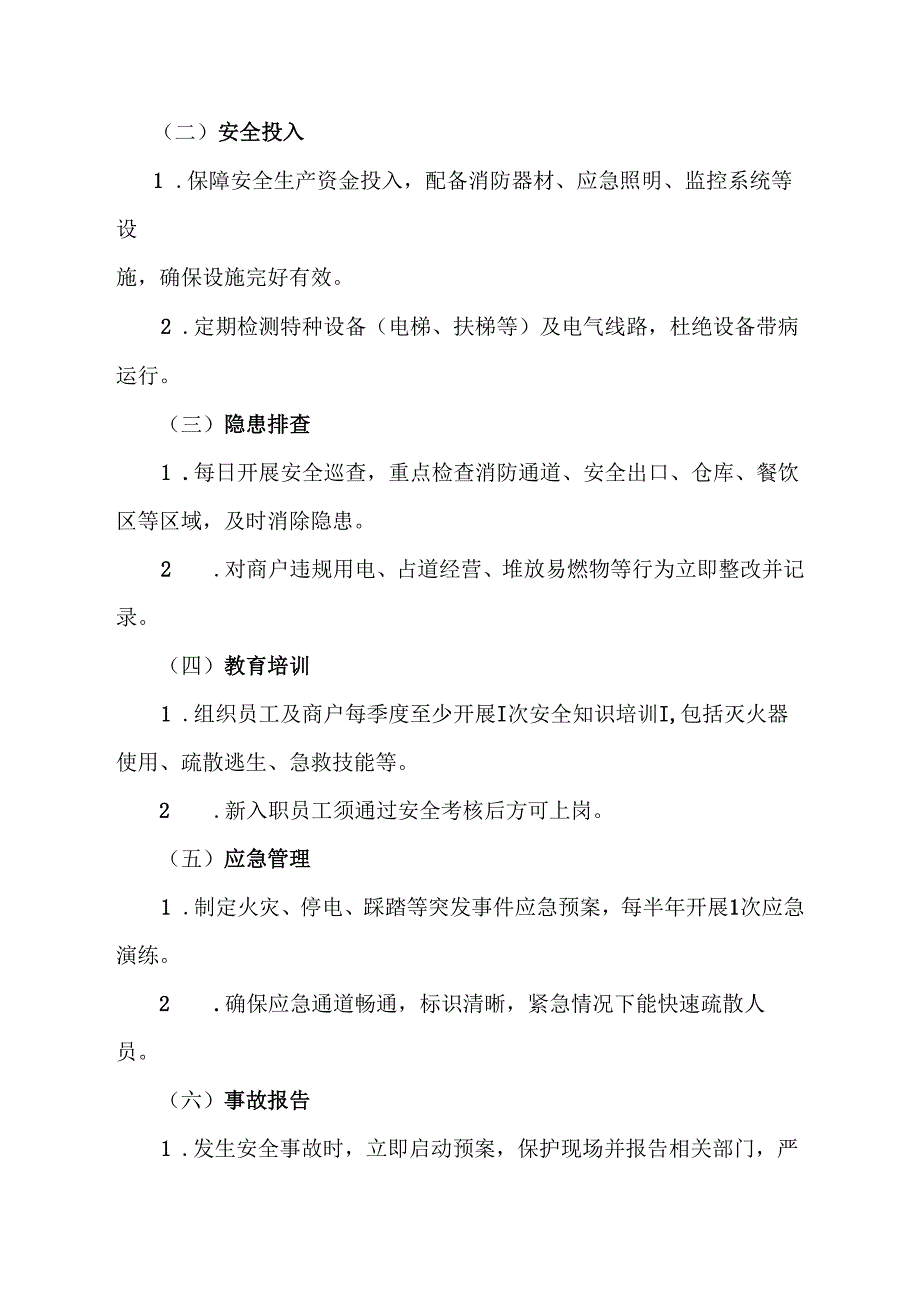 商场安全生产责任书范文模板.docx_第2页