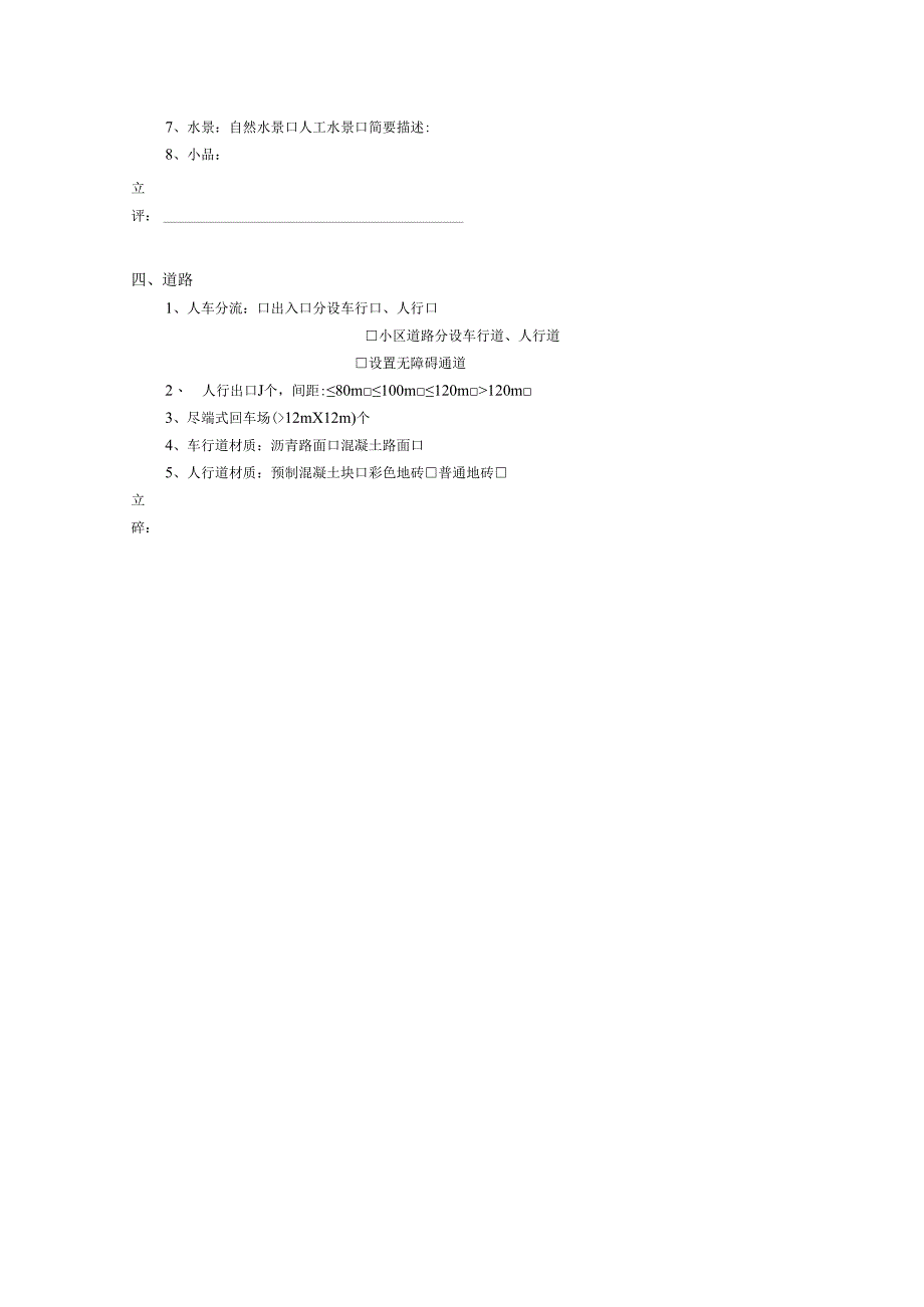 住宅产品调查表.docx_第3页