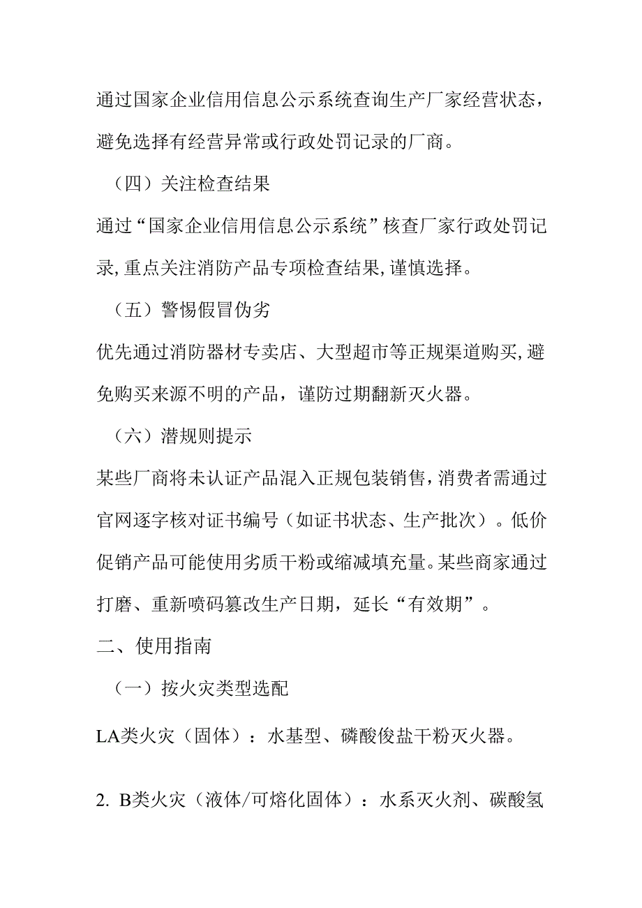 XX市场监管部门关于灭火器消费提示.docx_第2页