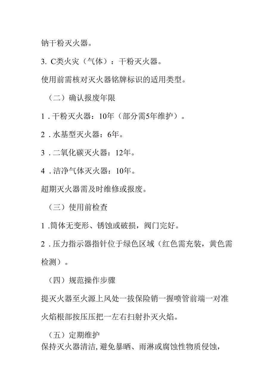 XX市场监管部门关于灭火器消费提示.docx_第3页