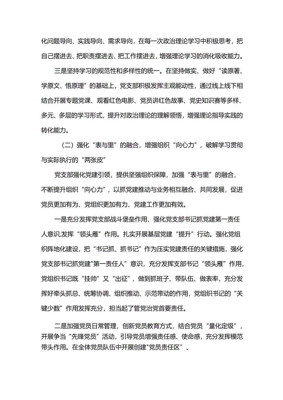 2篇 2022年上半年党支部工作总结.docx_第2页