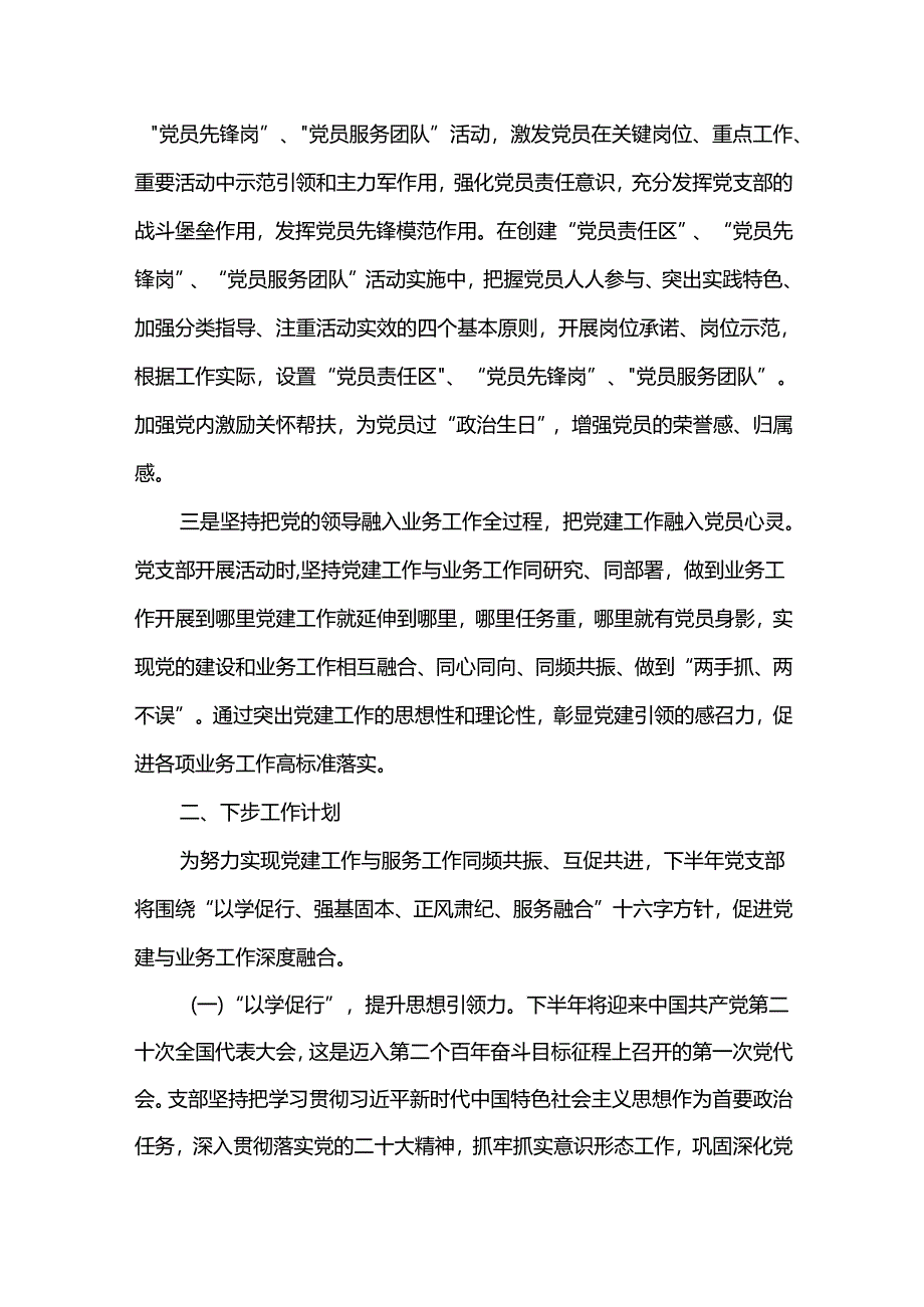 2篇 2022年上半年党支部工作总结.docx_第3页