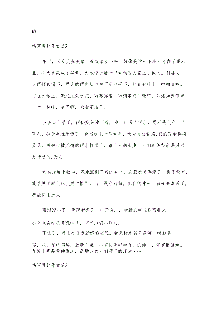 描写景的作文6篇.docx_第3页