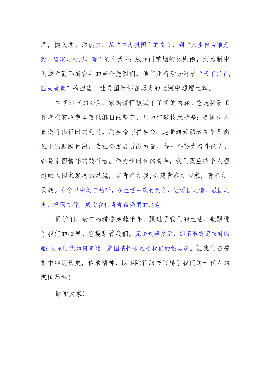 初中学生国旗下讲话稿《粽香里的家国：跨越千年的精神传承》.docx_第2页