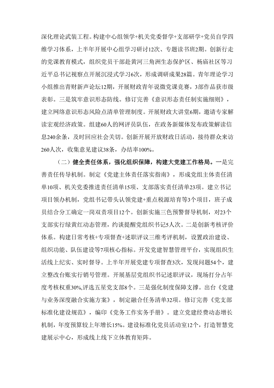 XX市财政局上半年党建工作总结.docx_第2页