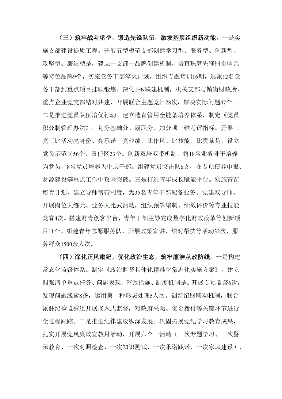 XX市财政局上半年党建工作总结.docx_第3页