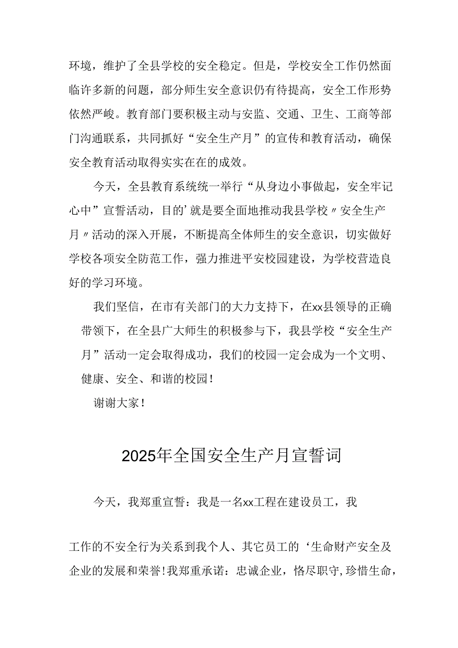 2025年《安全生产月》个人宣誓词 （4份）_78.docx_第2页