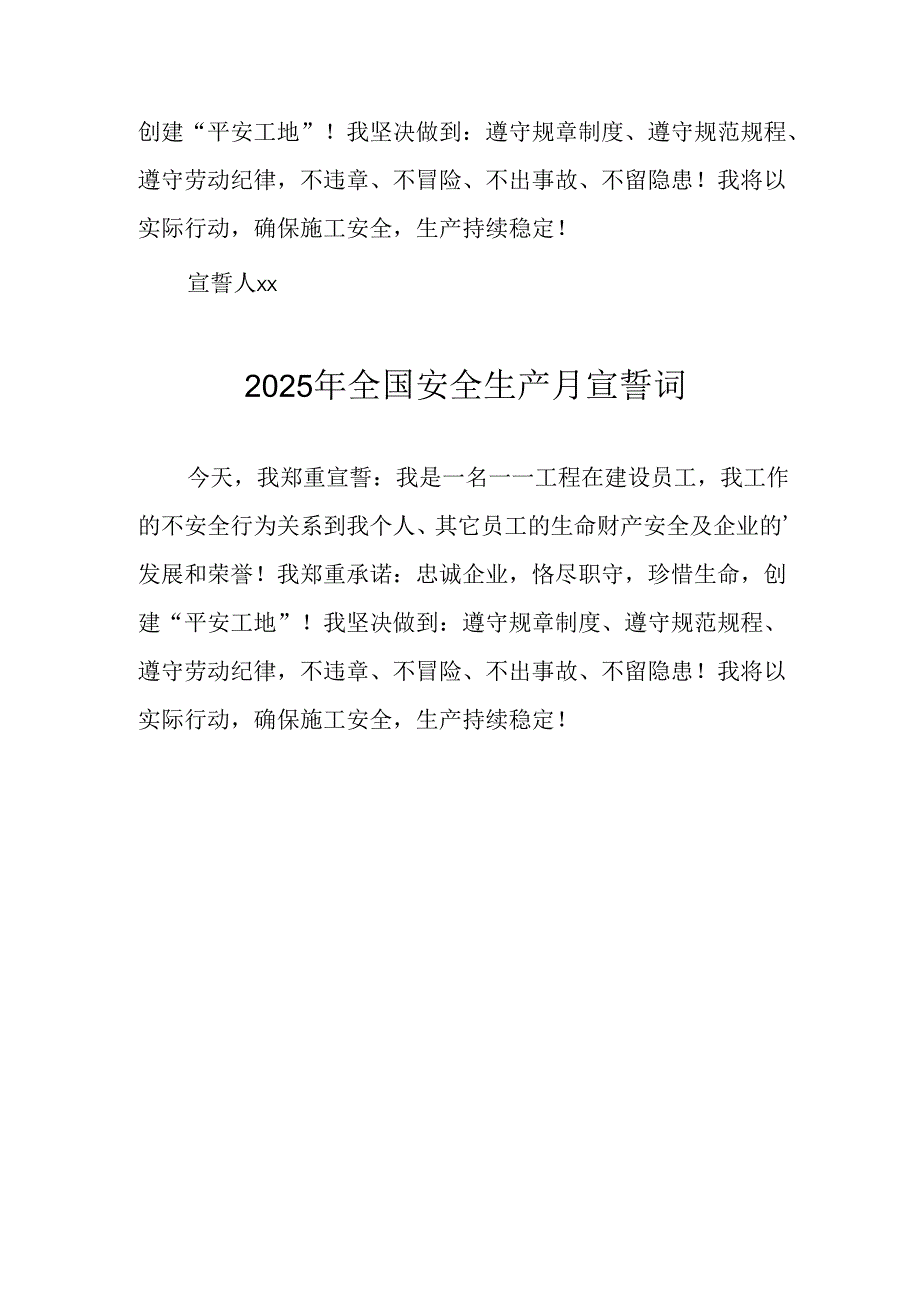 2025年《安全生产月》个人宣誓词 （4份）_78.docx_第3页